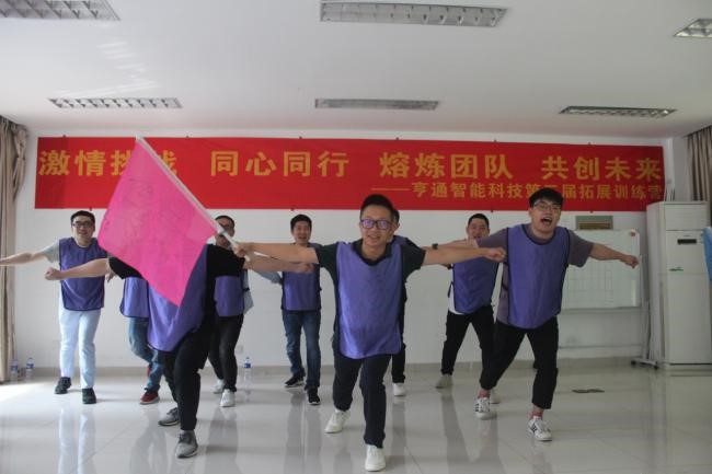 “激情挑戰(zhàn)，同心同行，熔煉團(tuán)隊(duì)，共創(chuàng)未來(lái)” 亨通智能第三屆拓展訓(xùn)練圓滿成功(圖2)