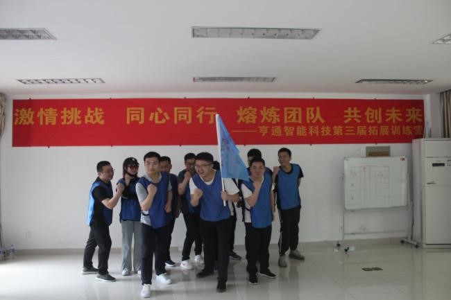 “激情挑戰(zhàn)，同心同行，熔煉團(tuán)隊(duì)，共創(chuàng)未來(lái)” 亨通智能第三屆拓展訓(xùn)練圓滿成功(圖4)