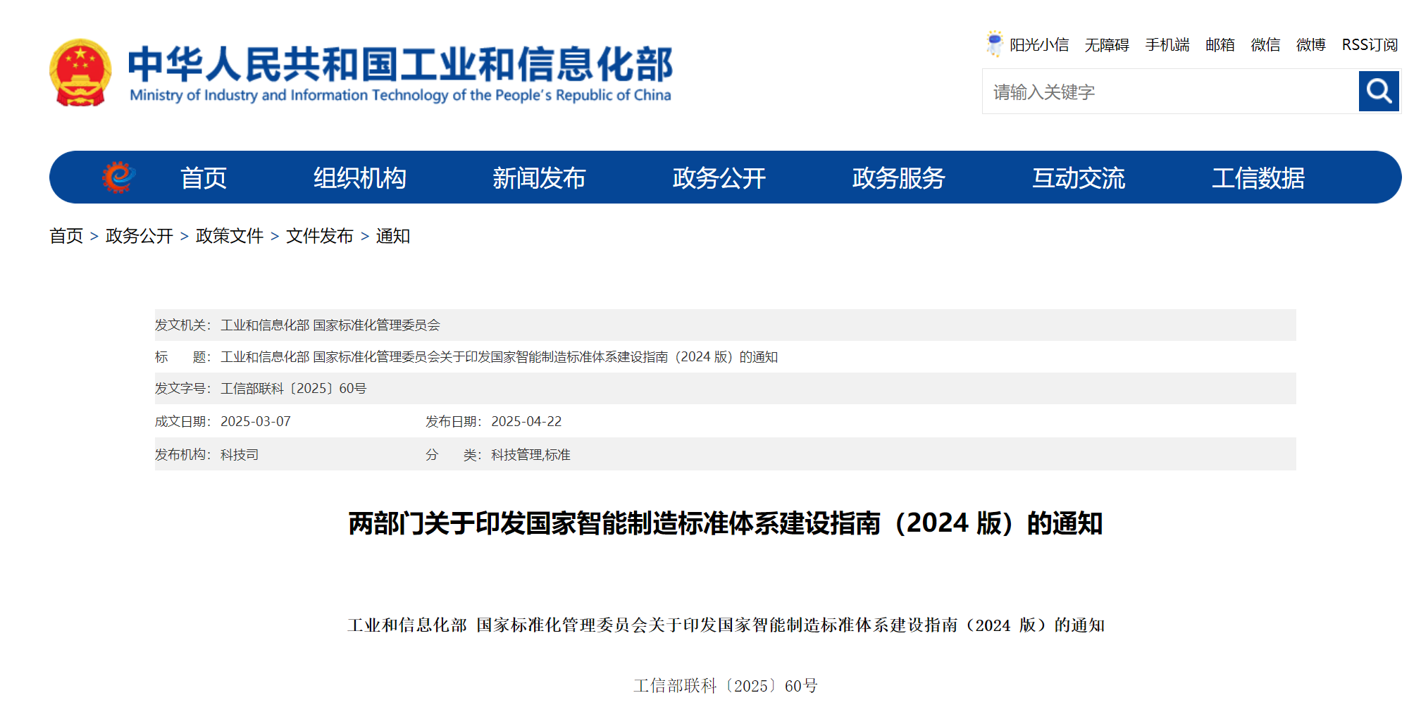 工信部、國家標準委聯(lián)合印發(fā)《國家智能制造標準體系建設指南（2